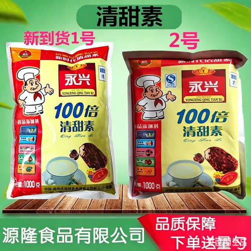 永兴清甜100倍蔗糖蛋白包邮
