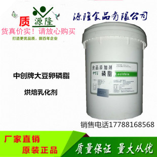 中创大豆卵磷脂 食品级大豆磷脂油溶磷脂 浓缩磷脂水溶磷脂20KG桶