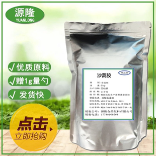 食用沙蒿胶 沙蒿籽胶食品级 面粉面条米皮凉皮增筋剂