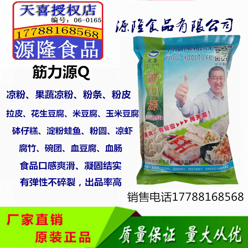 筋力源Q凉粉花生豆腐大米豆腐果蔬凉粉砵仔糕腐竹等增筋凝固剂