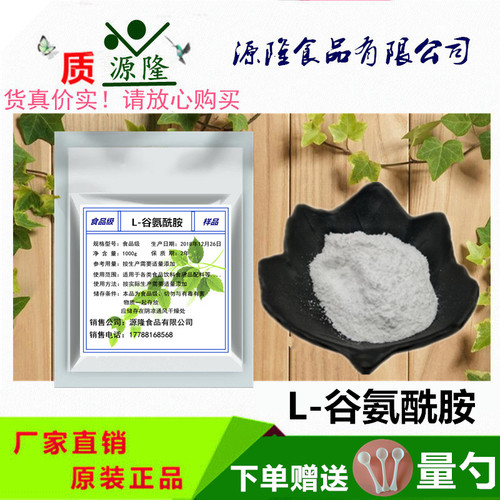 供应食品级L-谷氨酰胺含量98%营养增补剂 氨基酸增调香增补剂包邮