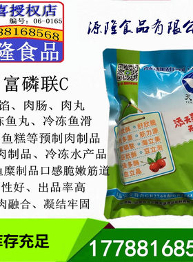 正品天喜牌富磷联肉馅冷冻鱼丸