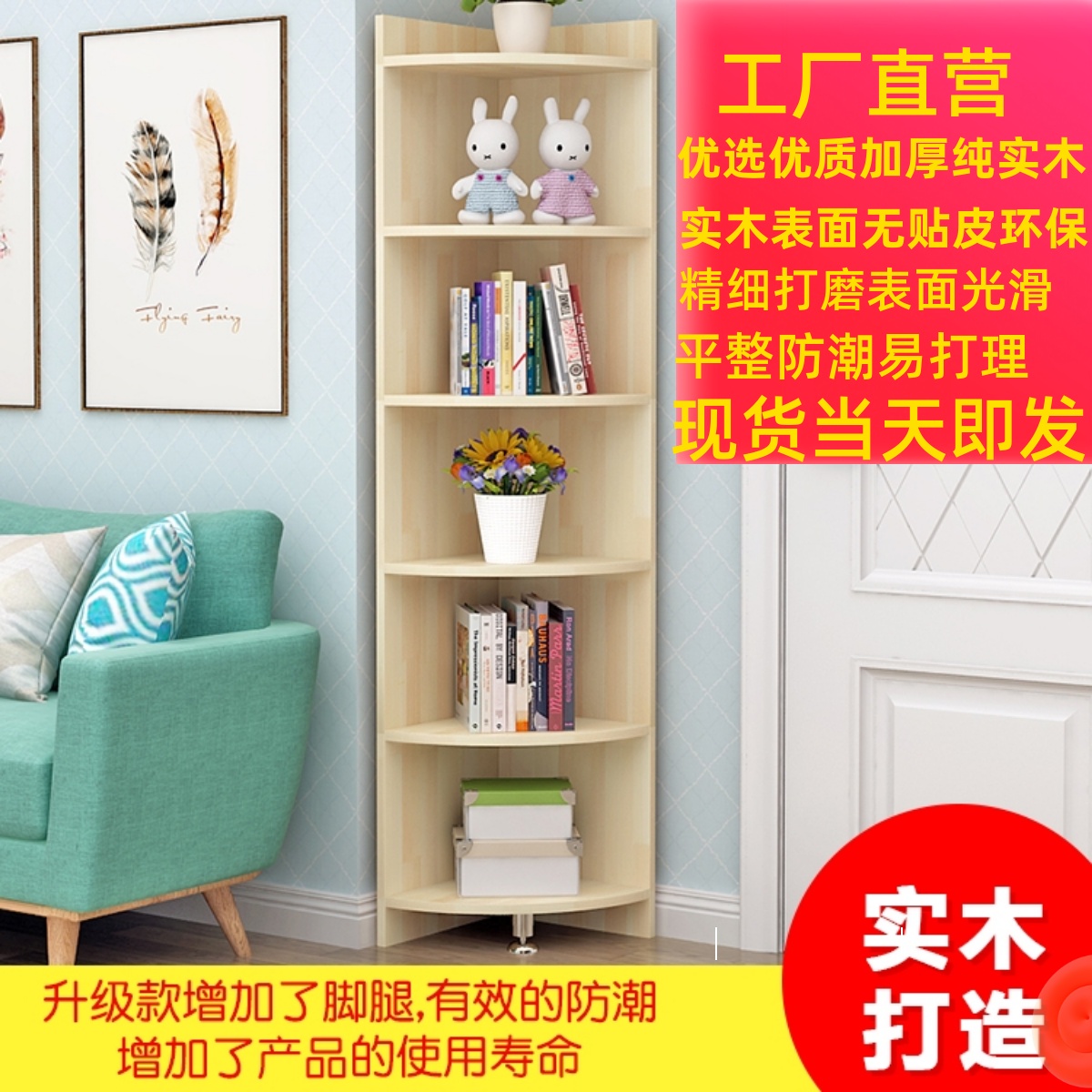 松木简约扇形卧室储物架墙角柜