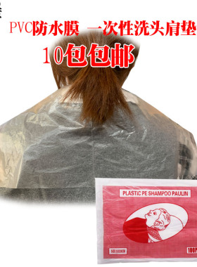 加厚美发一次性冲水胶纸 染发焗油披肩 洗头垫布隔水防水薄膜胶纸