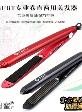 秀海正品直发器影楼卷发FBT陶瓷