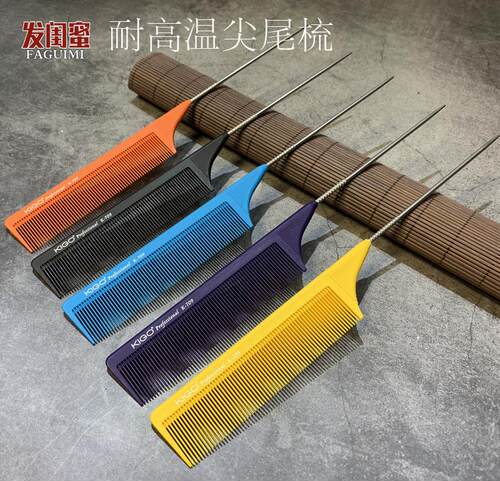 KIGO梳子尖尾钢针染卷专业美发