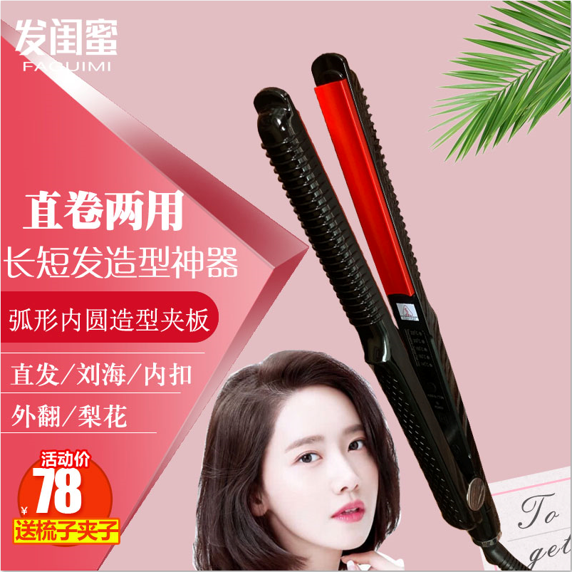 发根蓬松刘海直卷两用拉直板夹板