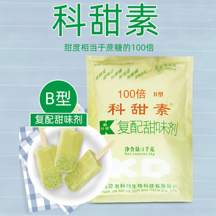 科顿蛋白糖科甜素 蛋白糖食用100倍压缩糖复配甜味剂甜蜜素1kg 包邮