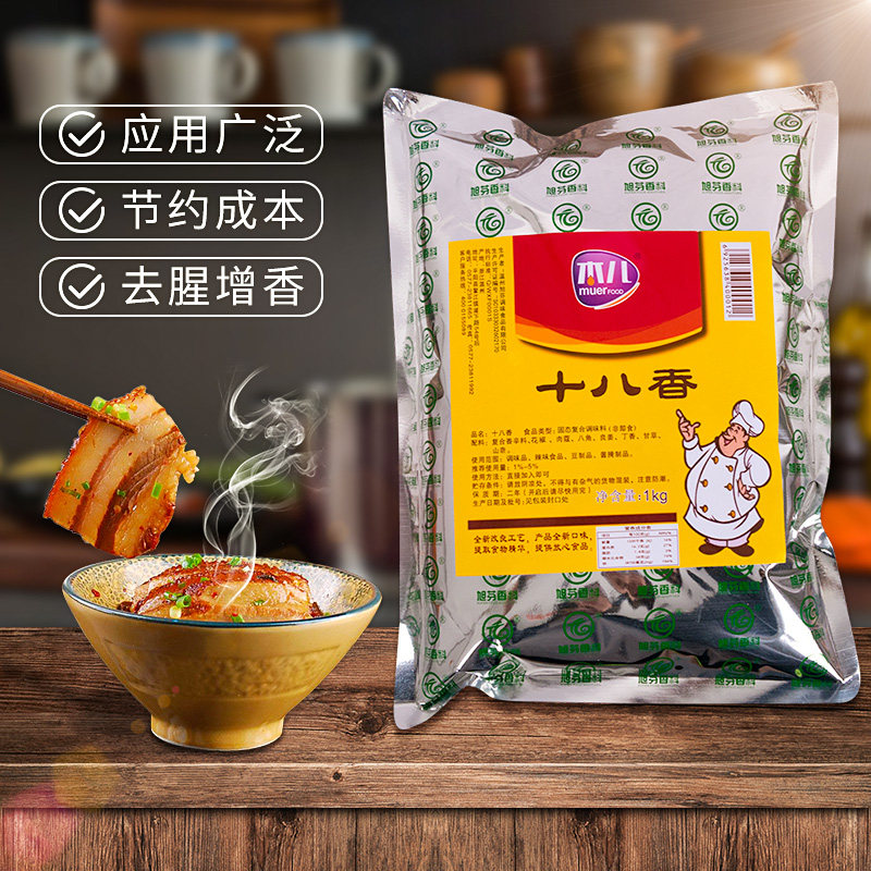 木儿十八香调味料小龙虾十八香粉商用十三香粉卤料炖肉料调味品