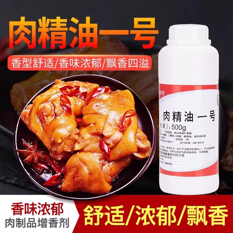 木儿肉精油一号商用火锅飘香剂