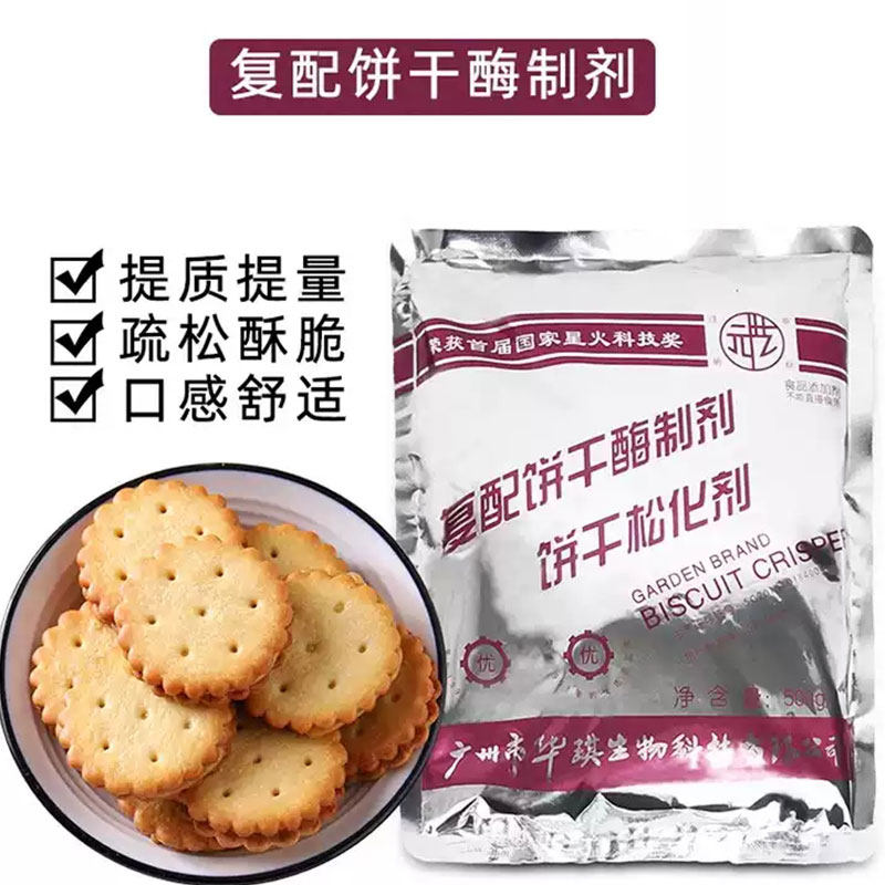 华琪木瓜蛋白酶嫩肉饼干松化剂粉麻花食品级食用酥松剂起酥商用