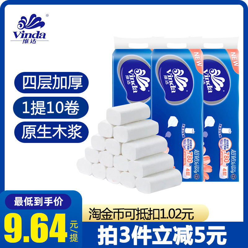 维达卷纸巾无芯卫生纸家用实惠装厕所厕纸家庭装卷筒纸4层10卷78g