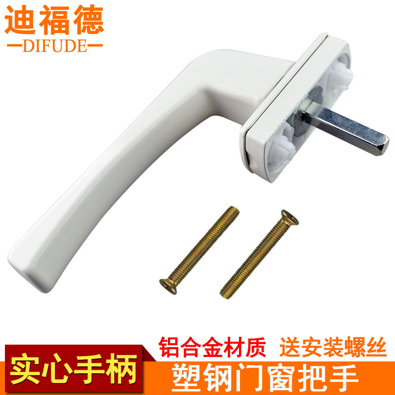 迪福德 塑钢门窗执手平开塑钢窗传把手扣窗户两点锁扣联动杆拉手