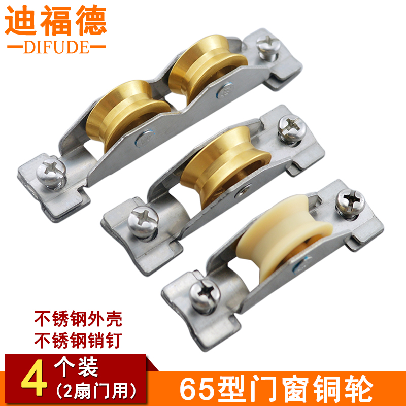 65型老式铝合金门窗滑轮不锈钢壳