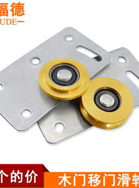 380型衣柜滑轮378型老式凹轮子凸轮橱柜木门滚轮子槽轮衣厨门滑轮