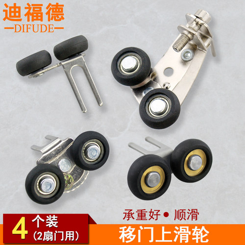 迪福德衣柜门上轮轴承静音轮