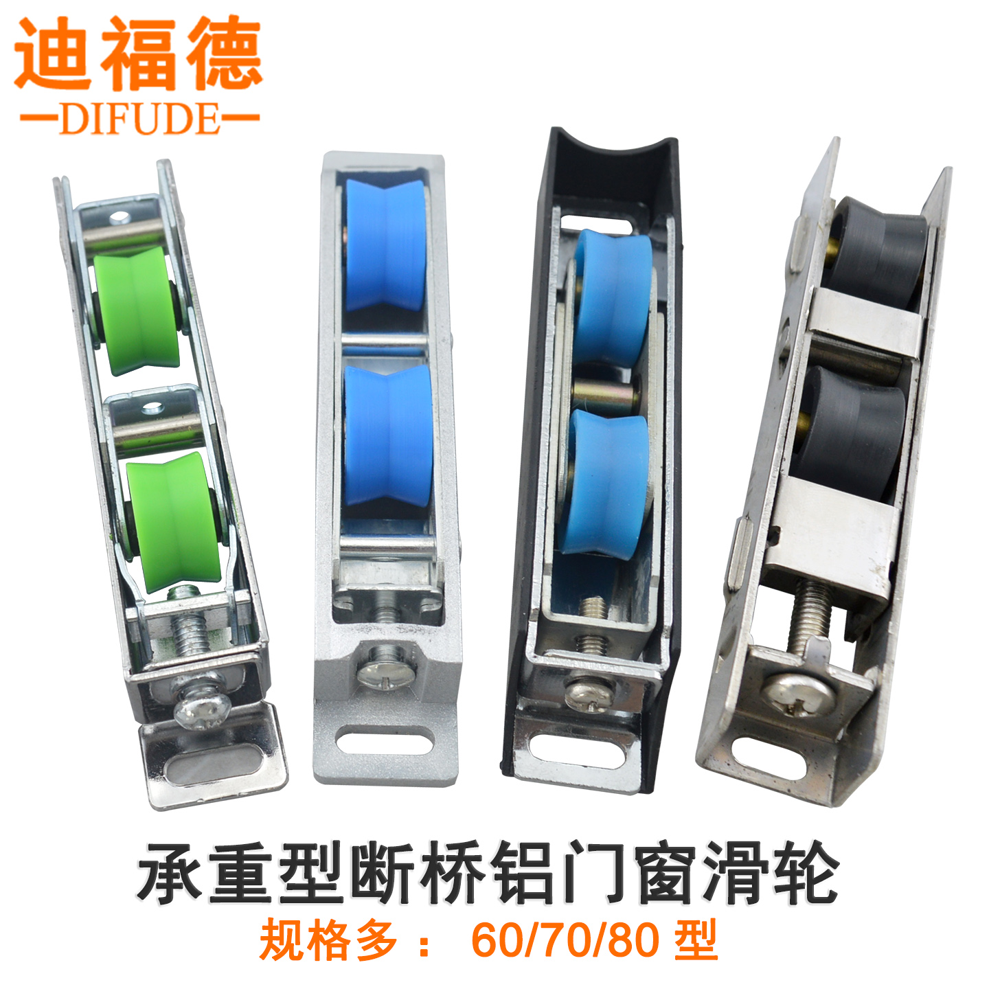 断桥铝门窗滑轮70型轮子60型滚轮