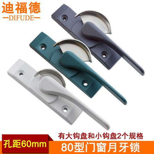 迪福德80型门窗月牙锁不锈钢钩盘