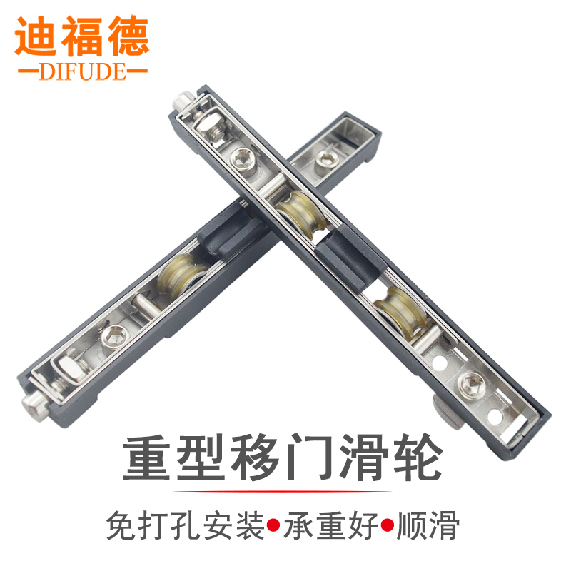 迪福德重型移门条形滑轮免打孔装