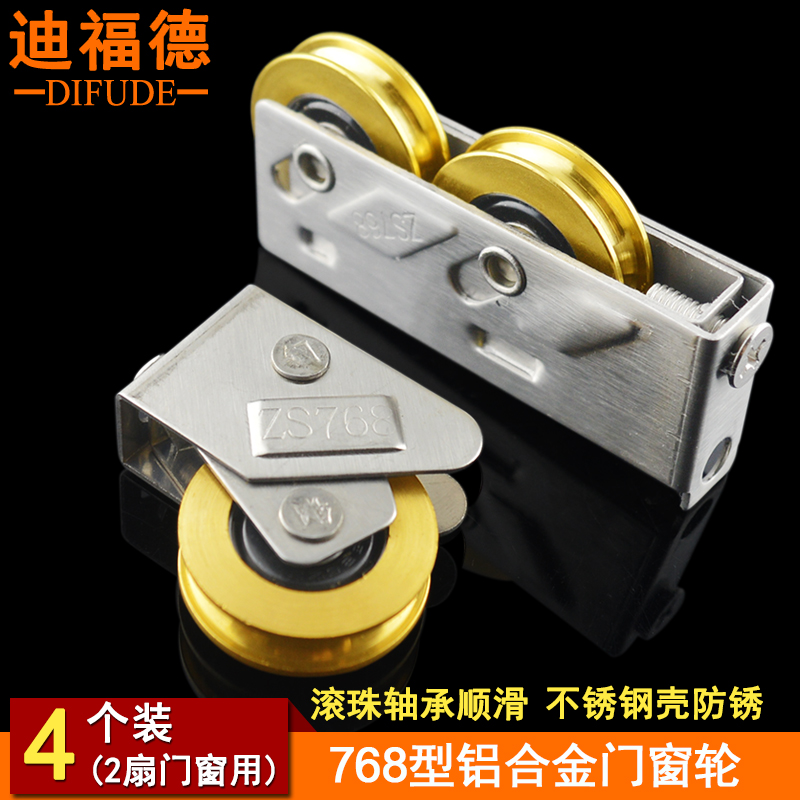 ZS768型铝合金门窗滑轮推拉门不锈钢彩铝轴承滚轮单铜轮子 迪福德
