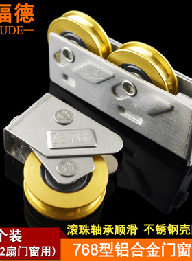 ZS768型铝合金门窗滑轮推拉门不锈钢彩铝轴承滚轮单铜轮子 迪福德