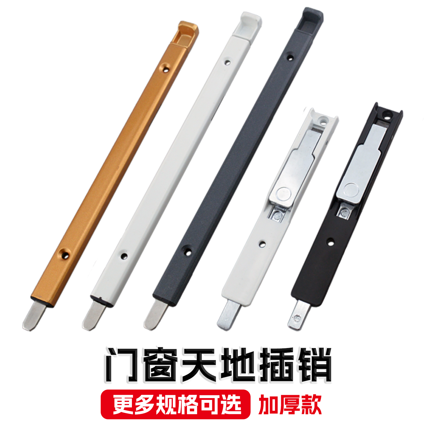 断桥铝门窗天地插销锁扣