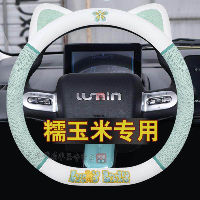 适用于长安糯玉米方向盘套卡通猫新款Lumin女士专用汽车把套四季使用感如何?