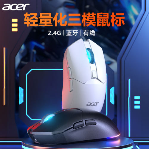 宏碁OMR220无线蓝牙三模充电鼠标有线轻量化游戏电竞专用办公电脑