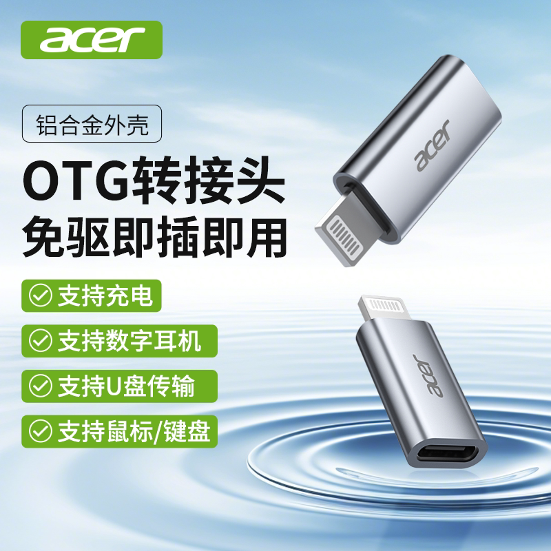 宏碁lighting/苹果OTG转接typec头外接U盘iPad手机连接数据线通用