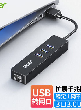宏碁USB3.0分线器HUB千兆版转网口有线网卡RJ45转换器扩展坞适用电脑笔记本转接头iPad平板手机配件多功能口