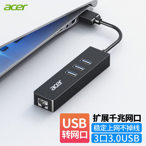 宏碁USB3.0分线器HUB千兆版转网口有线网卡RJ45转换器扩展坞适用电脑笔记本转接头iPad平板手机配件多功能口