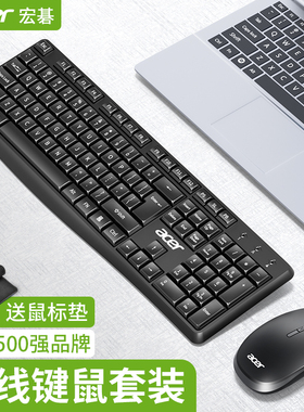 acer宏碁无线键盘鼠标套装台式电脑办公笔记本USB键鼠男女生可爱