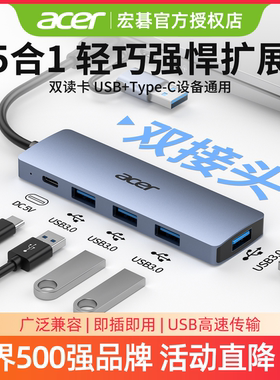 acer宏碁usb拓展坞插头多口一分二集分线器typec延长hub3.0外接u盘带供电转接头转换器笔记本电脑多接口扩展