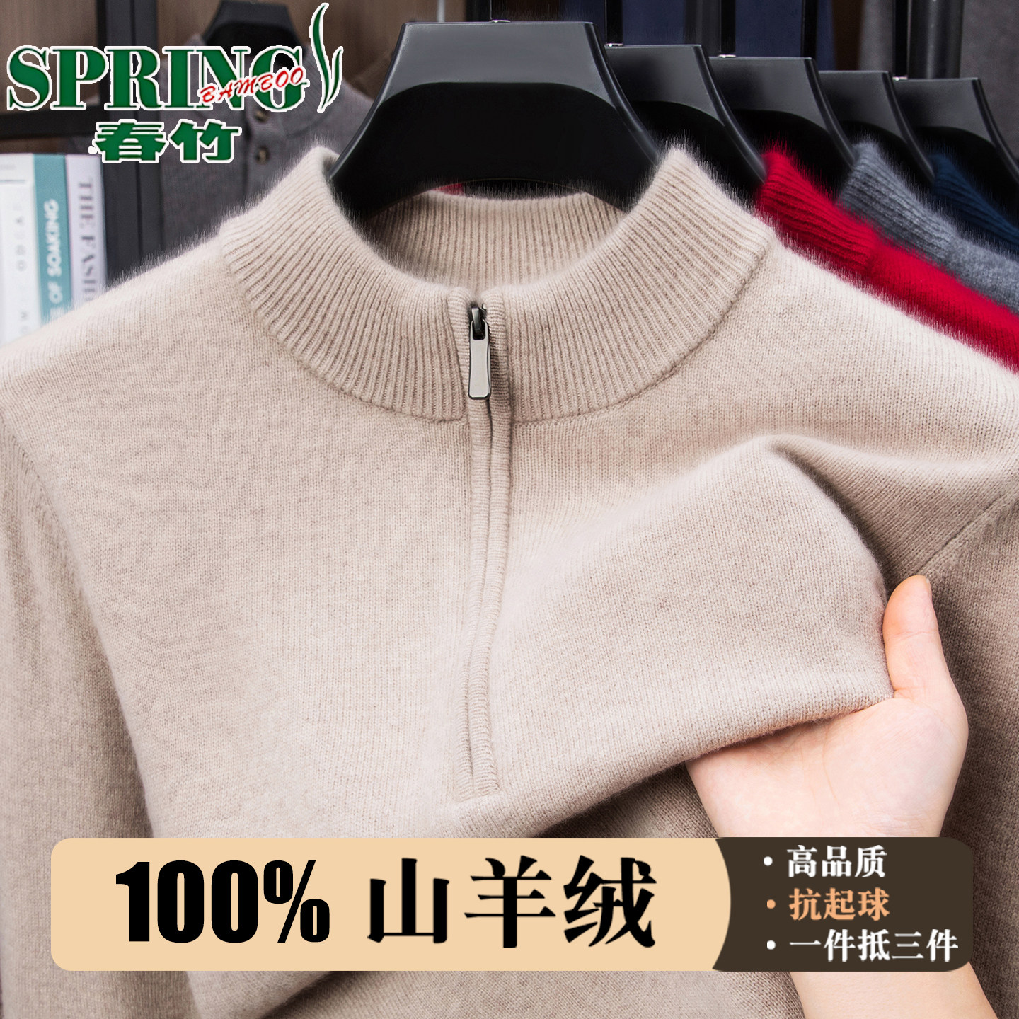 春竹羊绒衫男士男半高领拉链针织毛衣冬季加厚保暖中年高档针织衫,男装,羊绒套衫,淘宝优惠券,粉丝福利购,淘宝优惠卷
