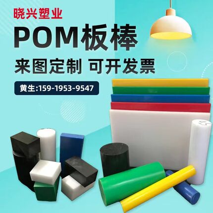 进口pom板黑色赛钢板聚甲醛板材白色防静电板彩色pom棒加工定制