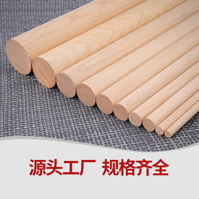 榉木实木圆木棒圆木条