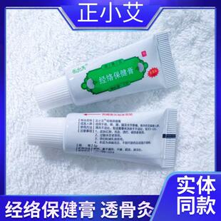 正小艾透皮灸体验装经络保健膏正小艾实体店微商同款