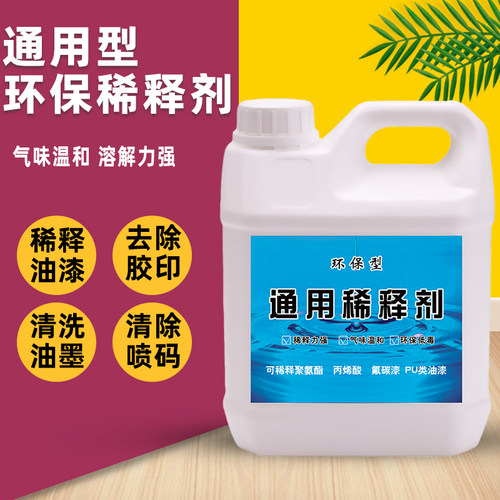 稀释剂除油剂清洗剂锦森量大从优