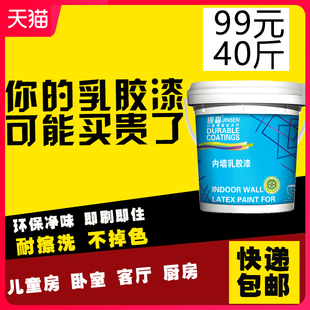 内墙乳胶漆漆家用室内净味白色自刷涂料彩色墙面修复油漆墙漆油漆