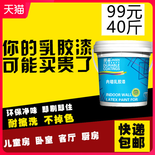 环保内墙乳胶漆家用净味白色