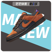 耐克正品 苹果酒男子低帮板鞋 DUNK Nike LOW PRM DH0601 001