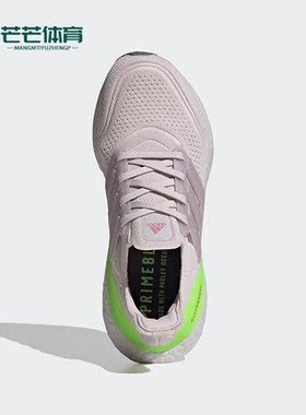 Adidas/阿迪达斯正品ULTRABOOST 21女子舒适缓震运动跑步鞋S23843