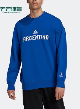 Adidas/阿迪达斯正品世界杯阿根廷男运动休闲舒适卫衣 HD6354
