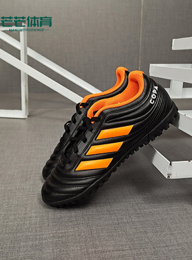 Adidas/阿迪达斯正品COPA 20.4 TF男子碎钉训练比赛足球鞋EH1480