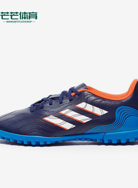 Adidas/阿迪达斯正品COPA SENSE.4 TF男女硬人造草坪足球鞋GW7390