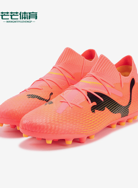 Puma/彪马正品FUTURE 7 PRO男士人造草坪系带足球鞋107709-03