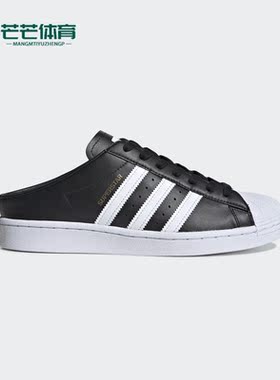 Adidas/阿迪达斯正品三叶草 SUPERSTAR MULE男女经典运动鞋FX0528