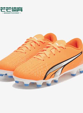 Puma/彪马正品 ULTRA PLAY FG/AG JR运动足球鞋107233-01