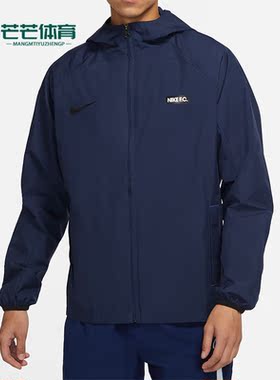 Nike/耐克正品F.C. AWF男子时尚运动连帽足球夹克外套 DH9643-410
