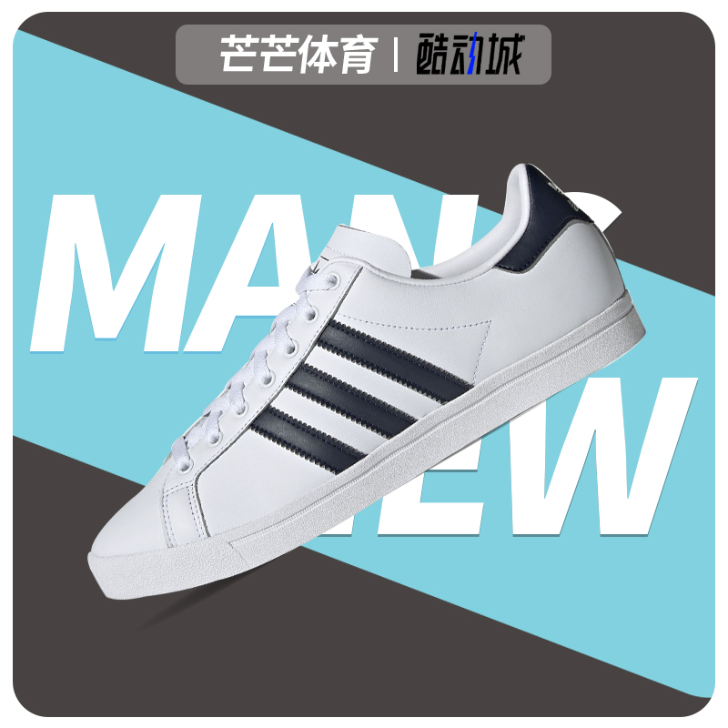 阿迪达斯三叶草男女休闲板鞋
